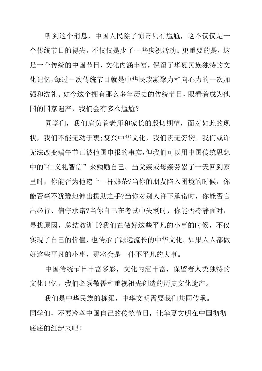 2023年端午节演讲致辞稿《了解端午习俗传承民族文化》.docx_第2页