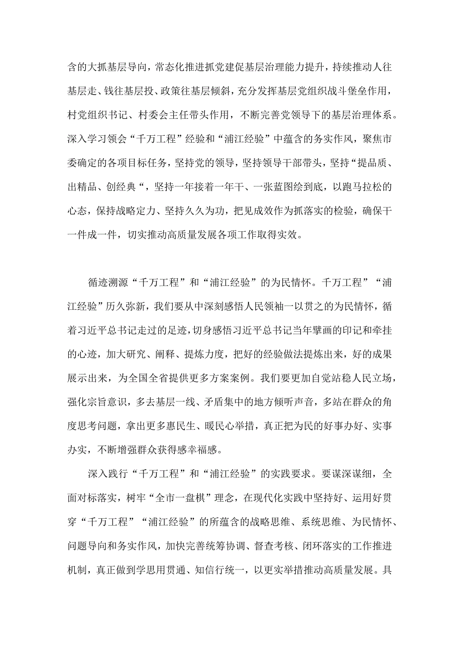 2023年浙江千万工程浦江经验案例专题学习研讨心得体会发言材料5篇文.docx_第2页