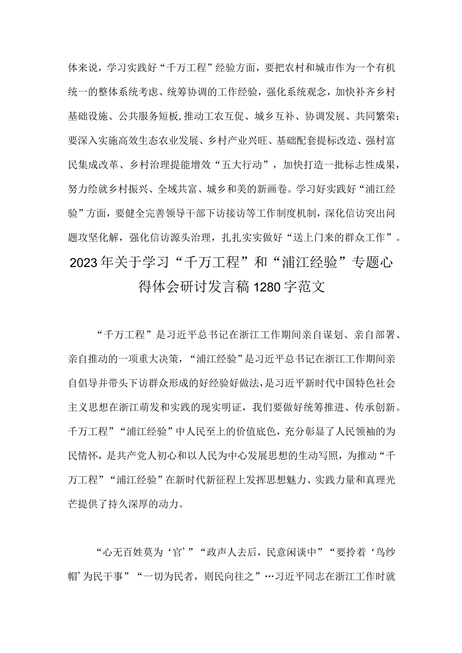 2023年浙江千万工程浦江经验案例专题学习研讨心得体会发言材料5篇文.docx_第3页