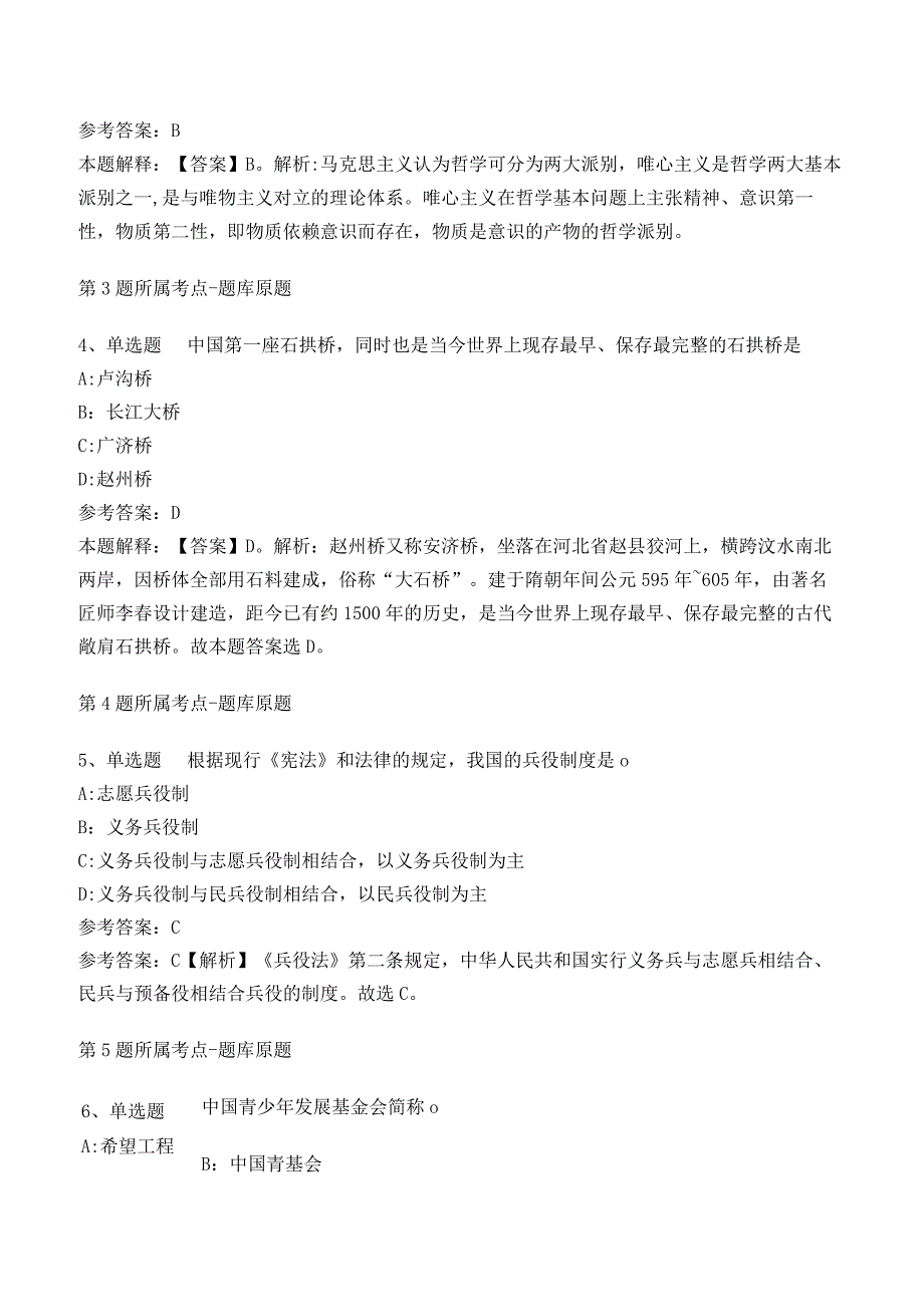 2023年月陕西省旬阳市城镇社区专职工作人员公开招聘考试模拟卷含答案解析.docx_第2页