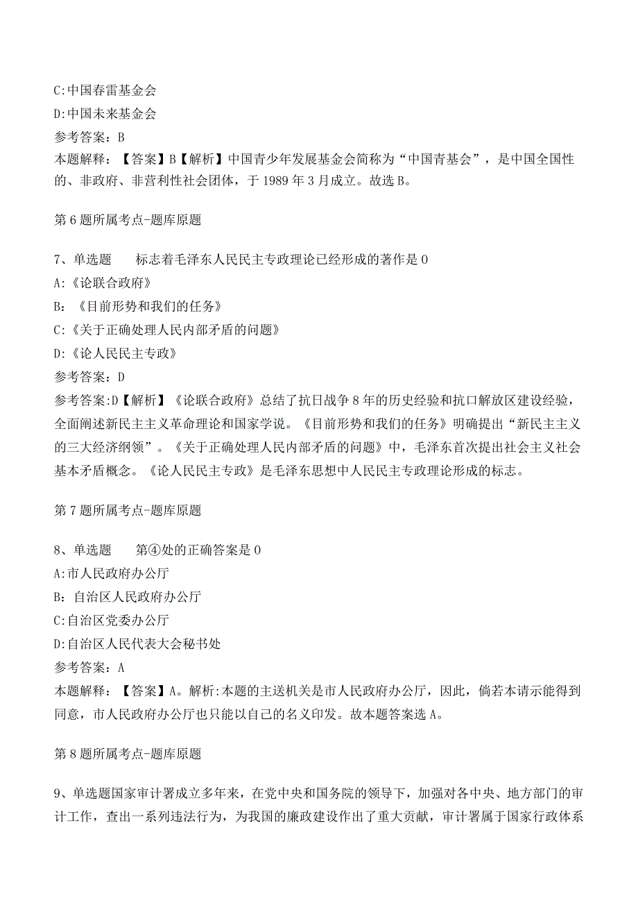 2023年月陕西省旬阳市城镇社区专职工作人员公开招聘考试模拟卷含答案解析.docx_第3页