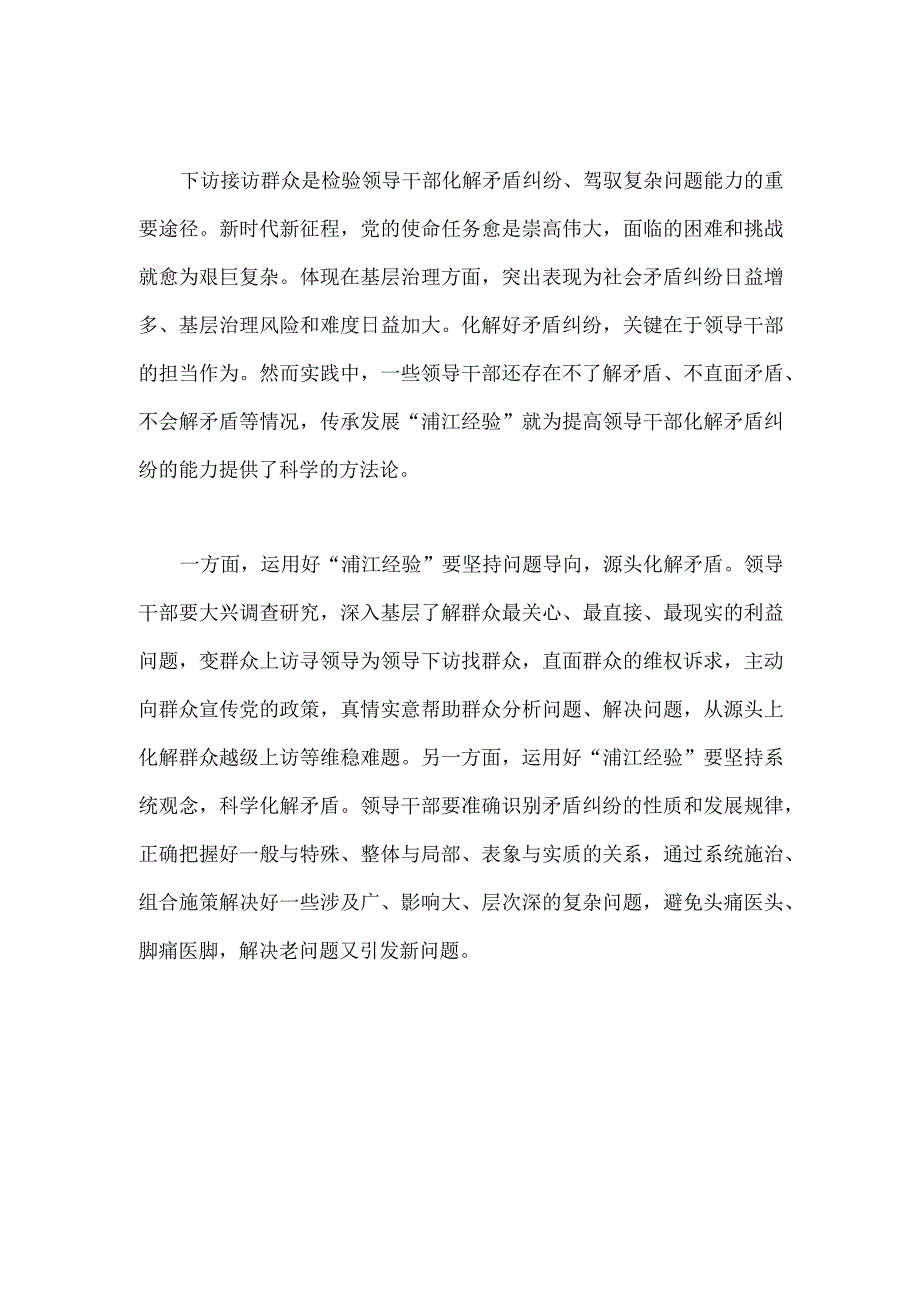 2023年学习千万工程和浦江经验专题心得体会研讨发言稿2040字范文.docx_第2页