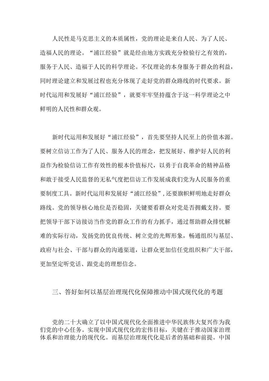 2023年学习千万工程和浦江经验专题心得体会研讨发言稿2040字范文.docx_第3页