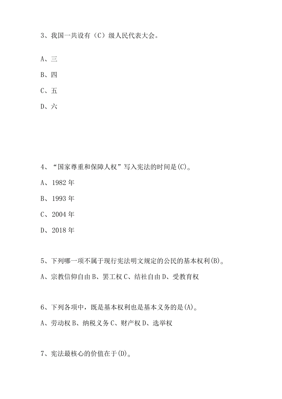 2023年第八届学宪法讲宪法应知应会知识测试题库及答案单选多选判断共337题.docx_第2页