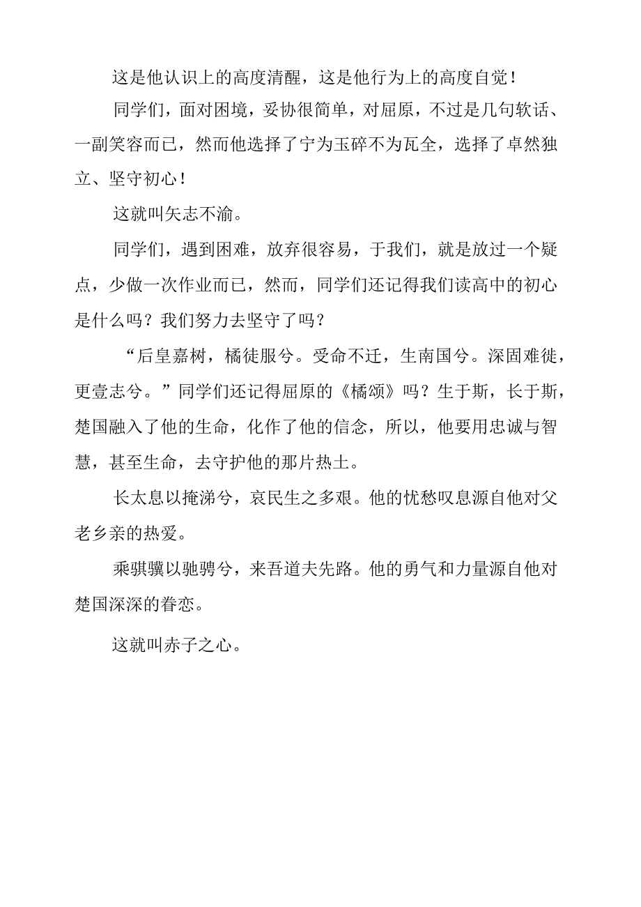 2023年端午节演讲致辞稿《缅怀屈原志传续中华情》.docx_第2页