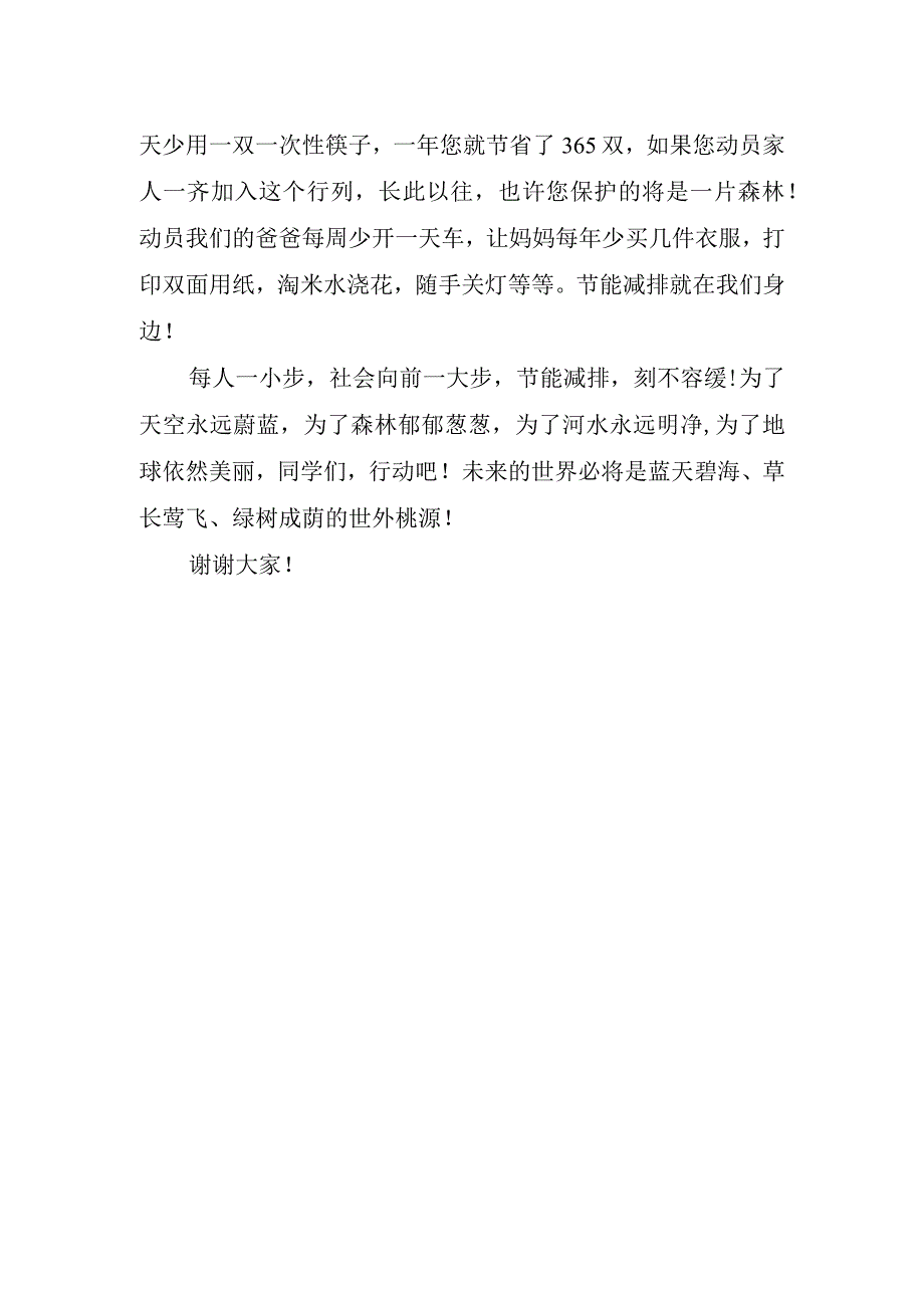 2023年节能减排主题讲话稿.docx_第2页