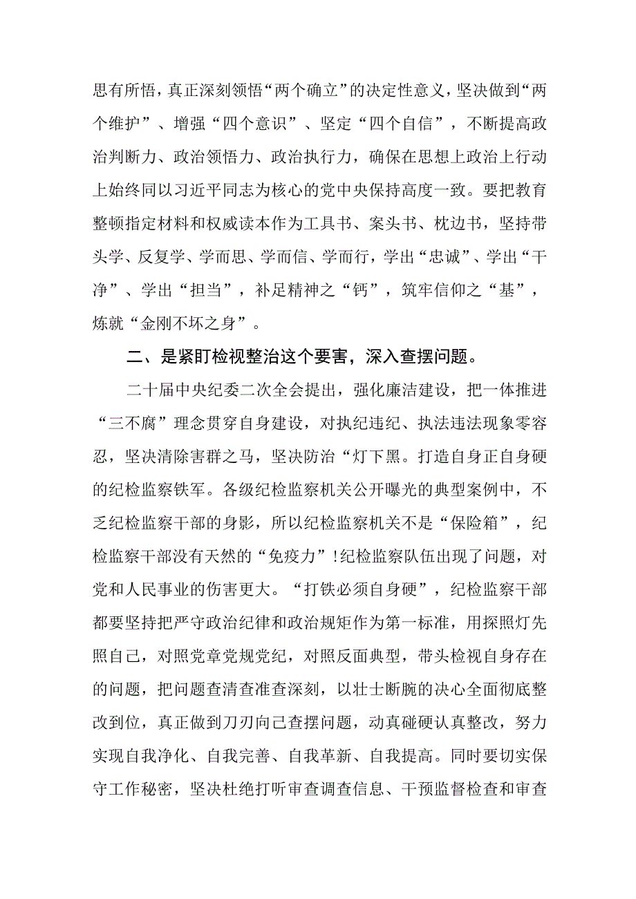 2023年开展纪检监察干部队伍教育整顿专题学习培训研讨心得体会精选通用八篇.docx_第2页