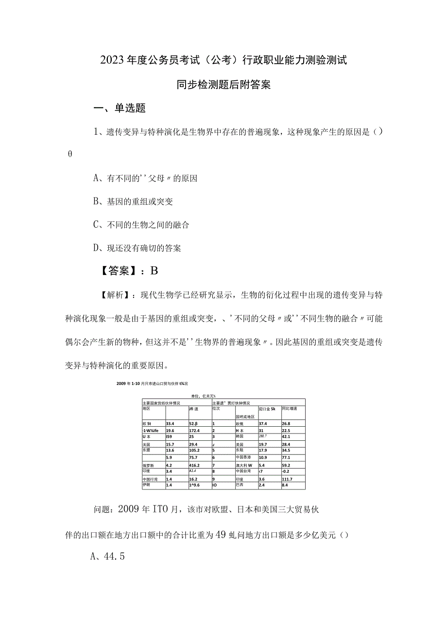 2023年度公务员考试公考行政职业能力测验测试同步检测题后附答案.docx_第1页