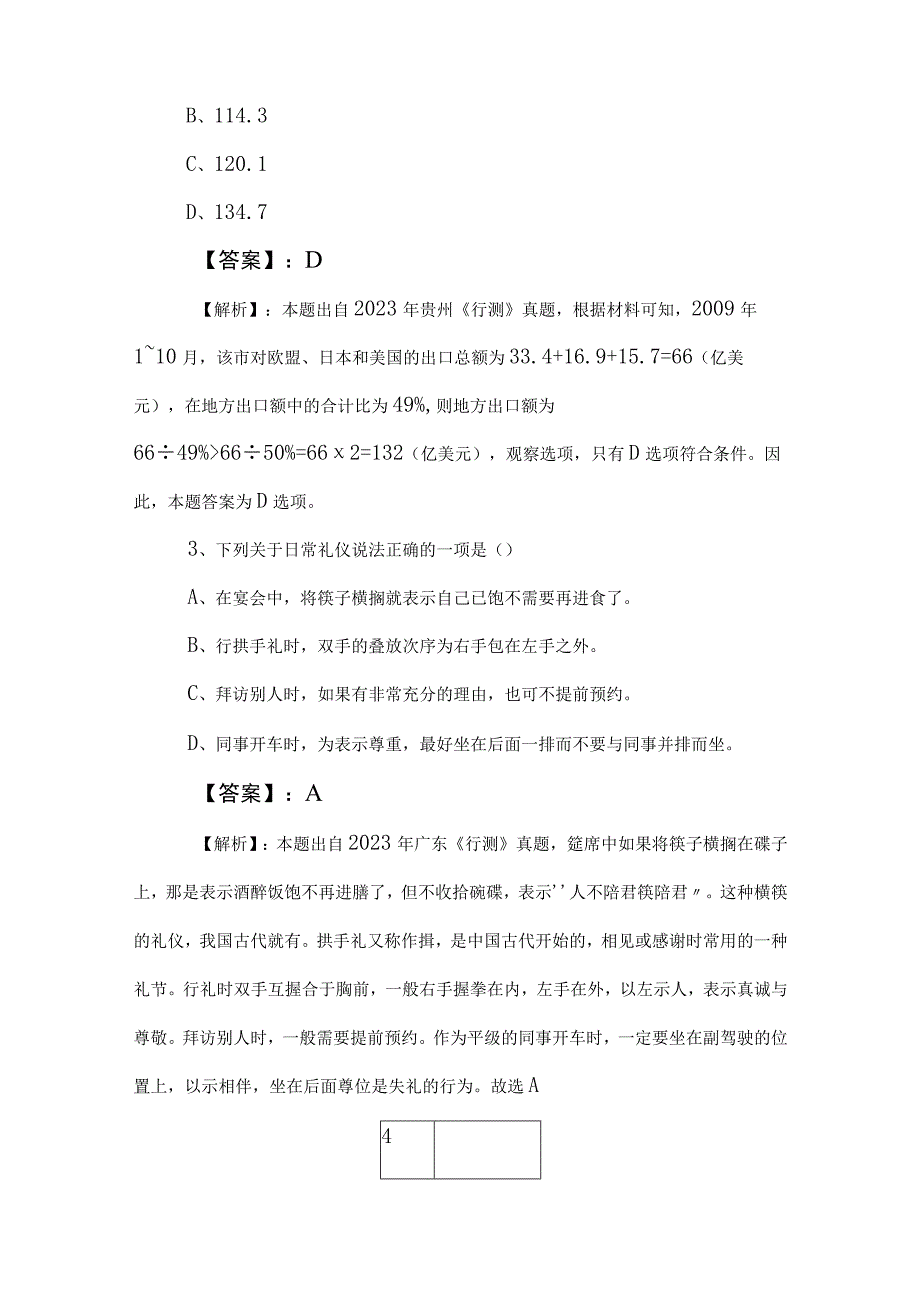 2023年度公务员考试公考行政职业能力测验测试同步检测题后附答案.docx_第2页