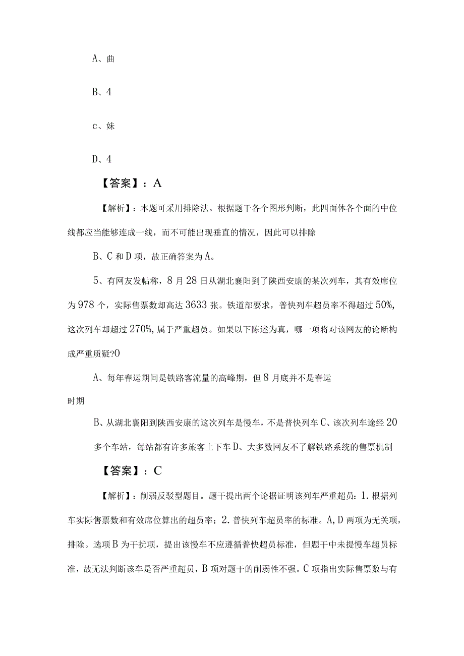 2023年度公务员考试公考行政职业能力测验测试同步检测题后附答案.docx_第3页