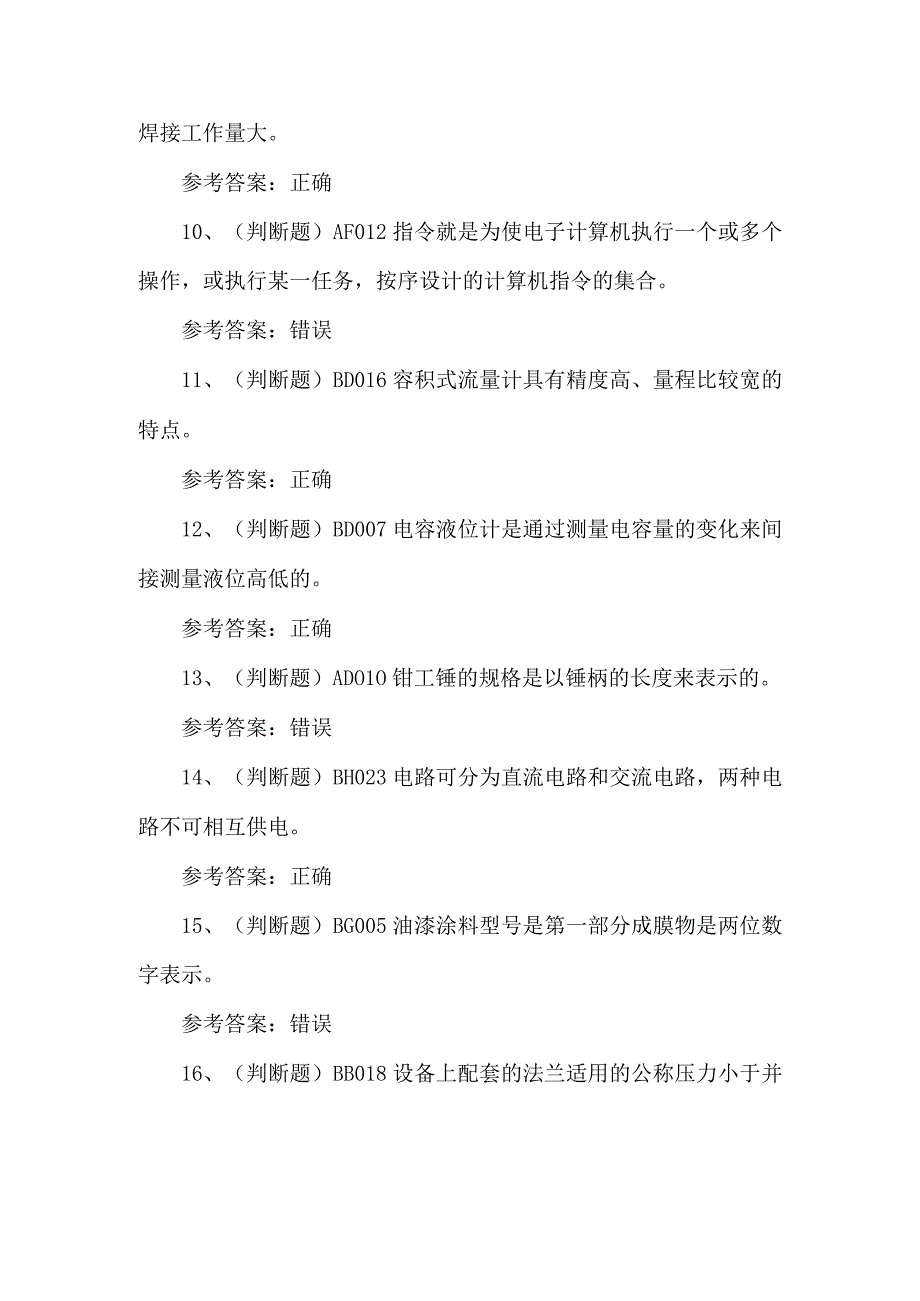 2023年输气站电工作业技能练习题第82套.docx_第3页