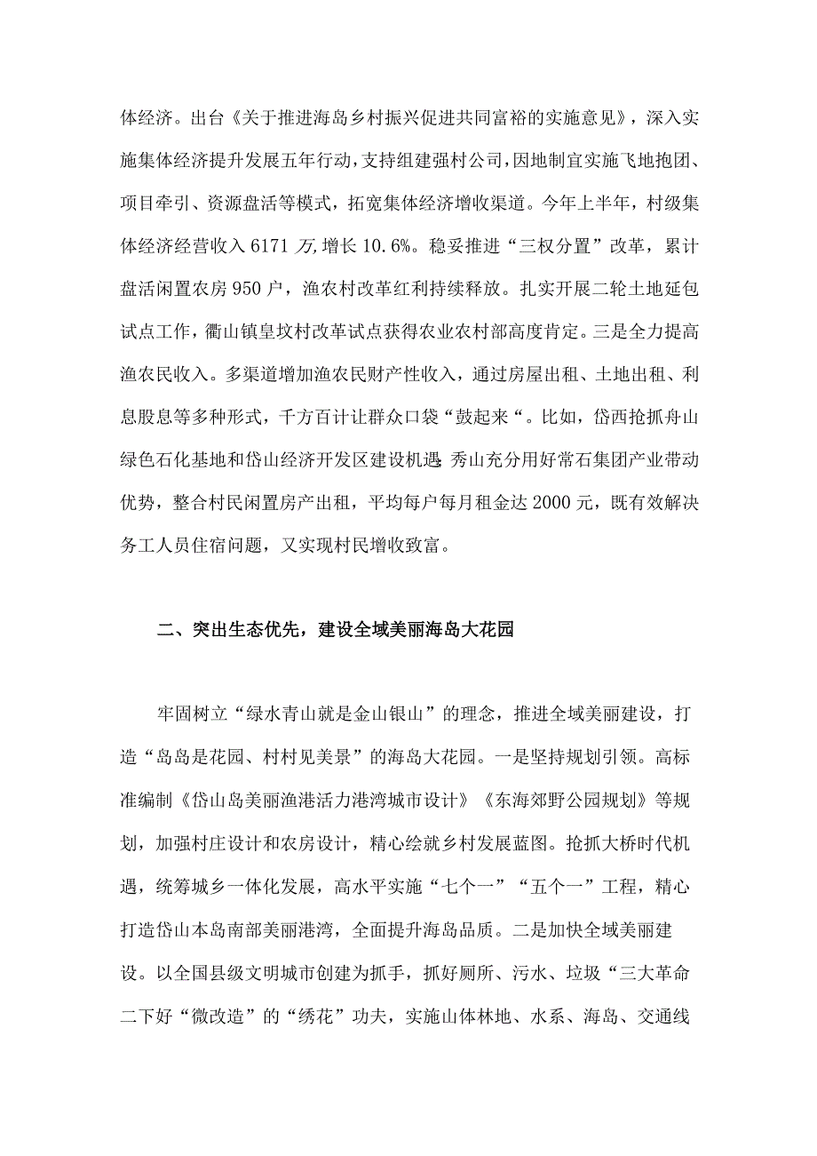 2023年深化千万工程建设海岛大花园奋力打造共同富裕示范区海岛样板.docx_第2页