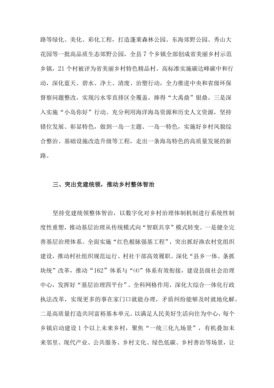 2023年深化千万工程建设海岛大花园奋力打造共同富裕示范区海岛样板.docx_第3页