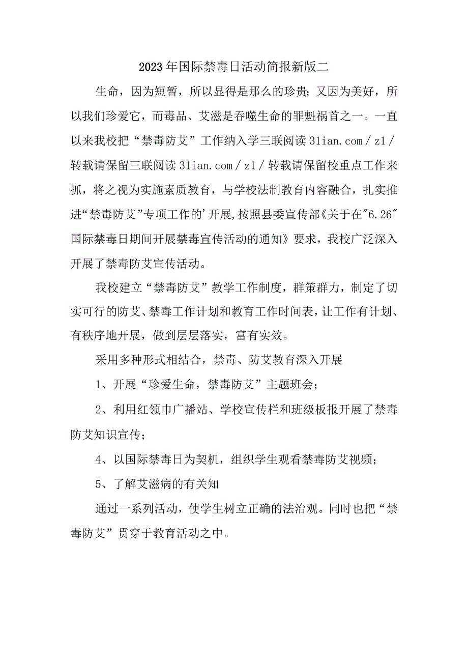 2023年国际禁毒日活动简报新版二.docx_第1页