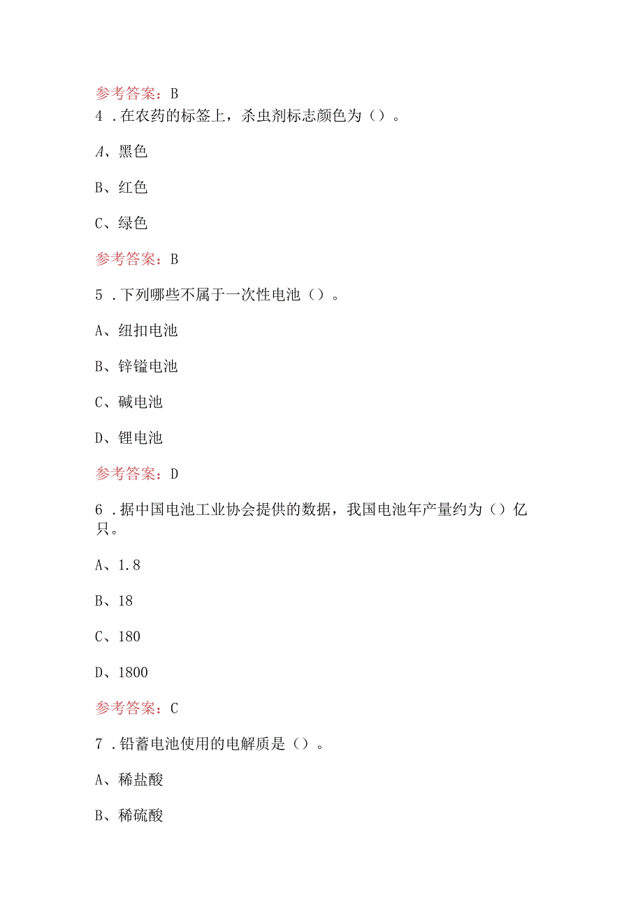 2023年环境保护知识竞赛题库及答案最新版.docx_第2页