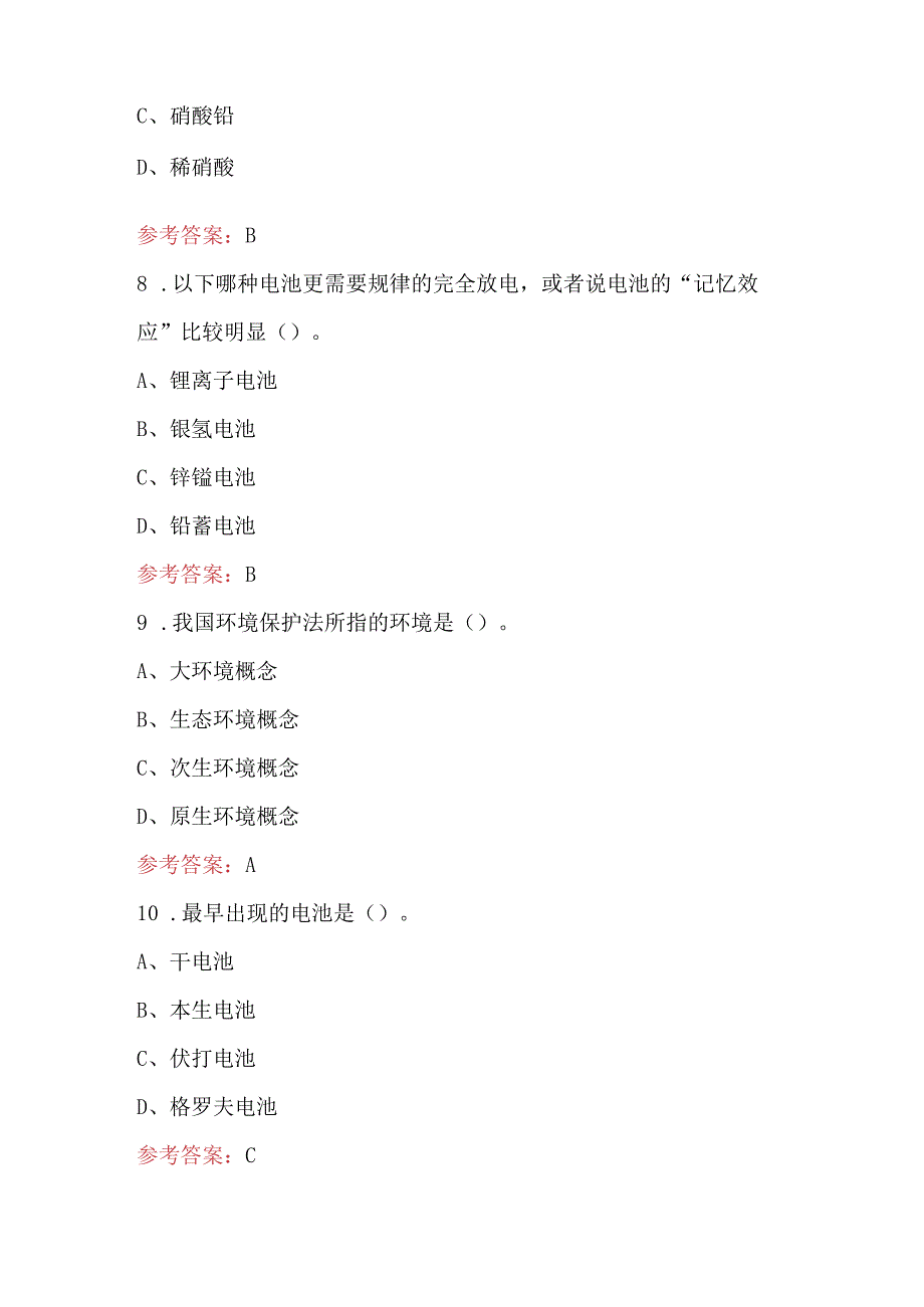 2023年环境保护知识竞赛题库及答案最新版.docx_第3页