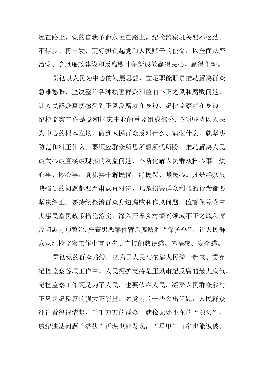 2023年纪检监察干部队伍教育整顿的心得体会精品六篇.docx_第2页