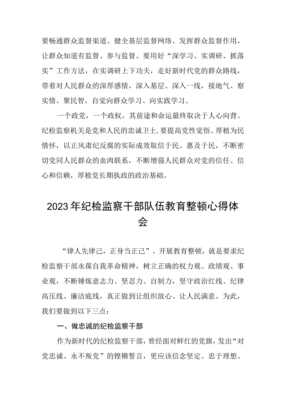 2023年纪检监察干部队伍教育整顿的心得体会精品六篇.docx_第3页