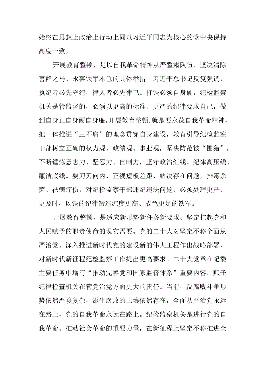 2023年纪检监察干部队伍教育整顿心得体会发言稿精选通用八篇.docx_第3页