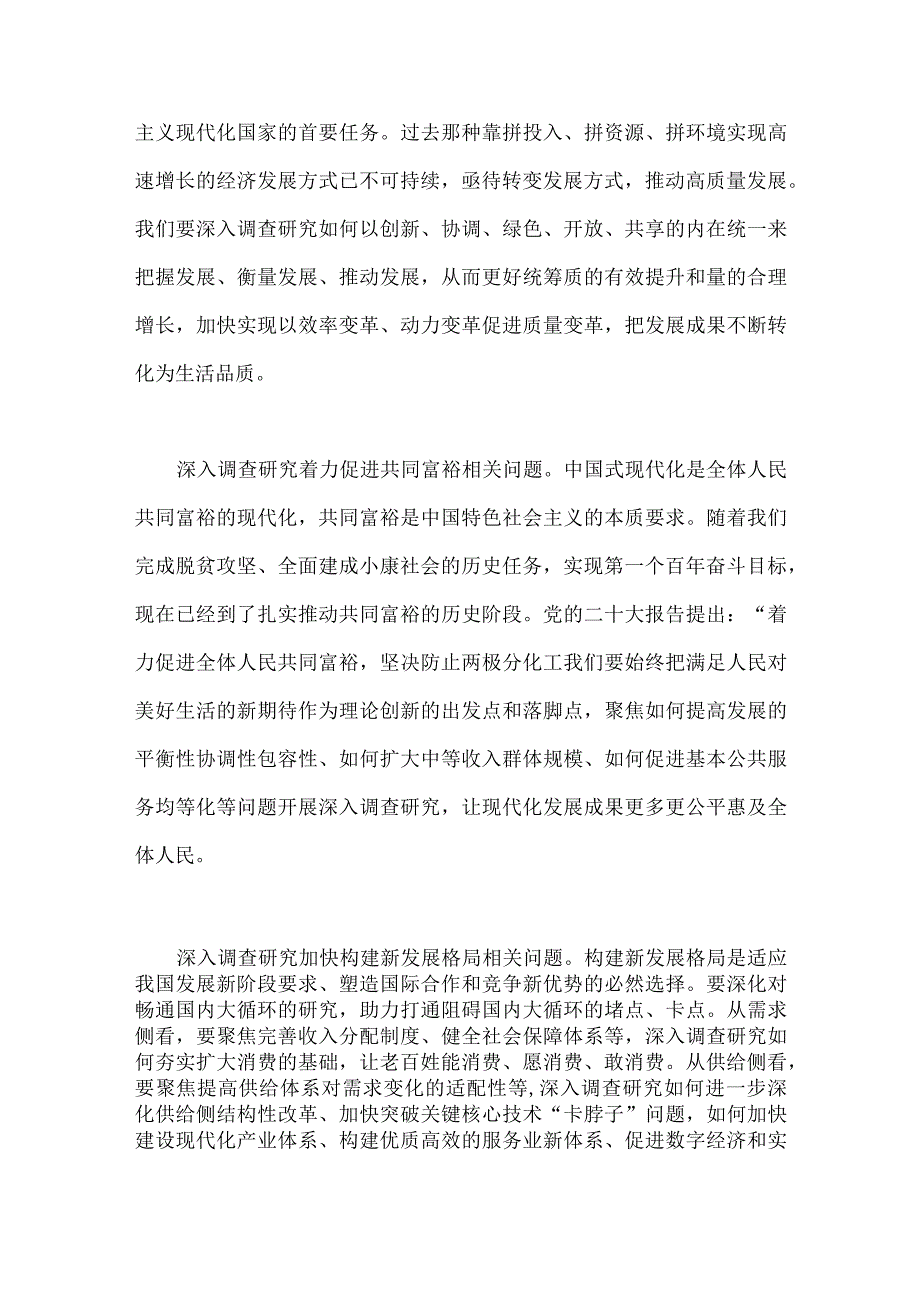 2023年学习六个必须坚持专题研讨心得体会发言材料2份：以深化调查研究推动解决发展难题与深刻把握六个必须坚持的丰富内涵.docx_第3页