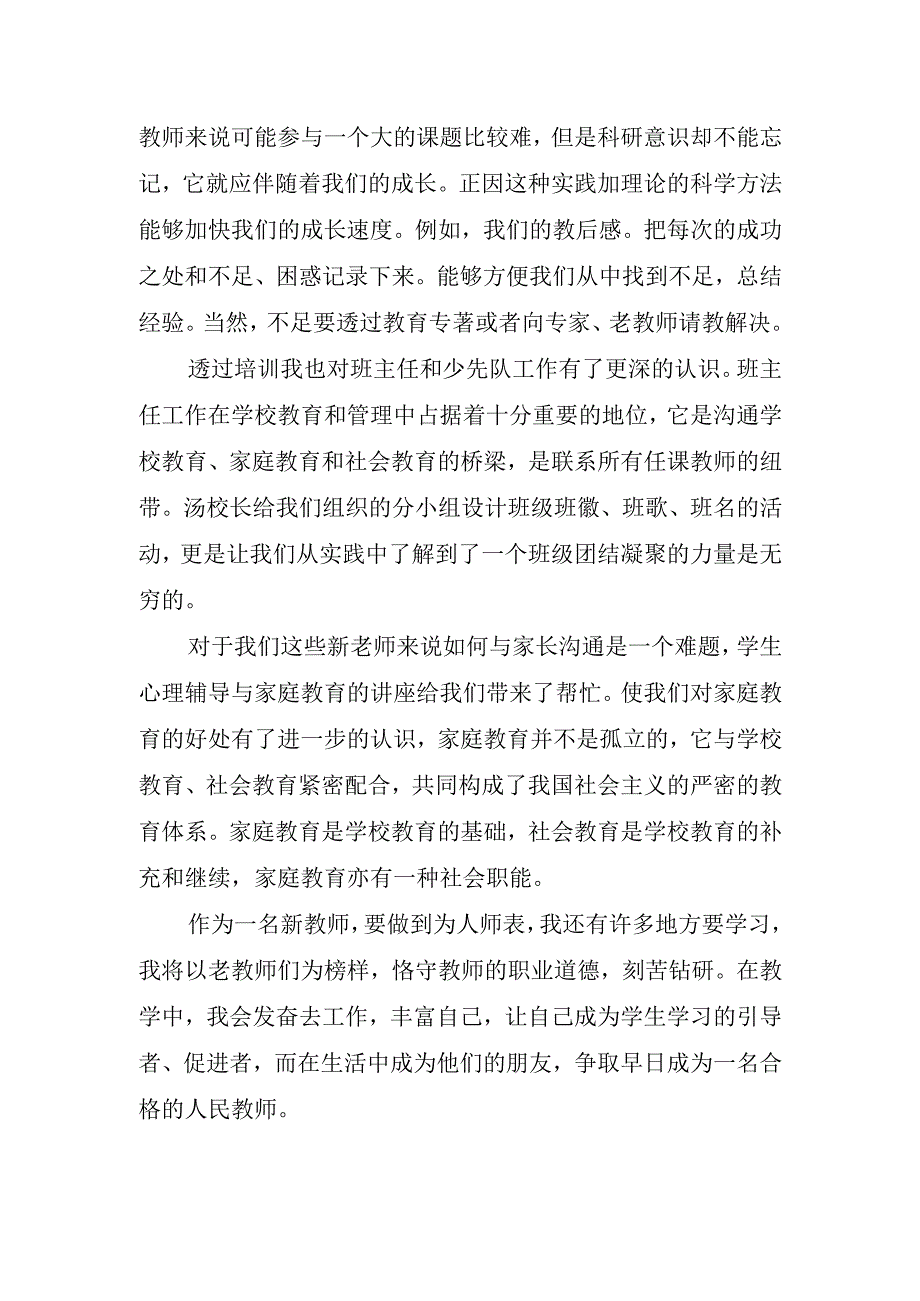 2023年教师专业培训心得体会.docx_第2页