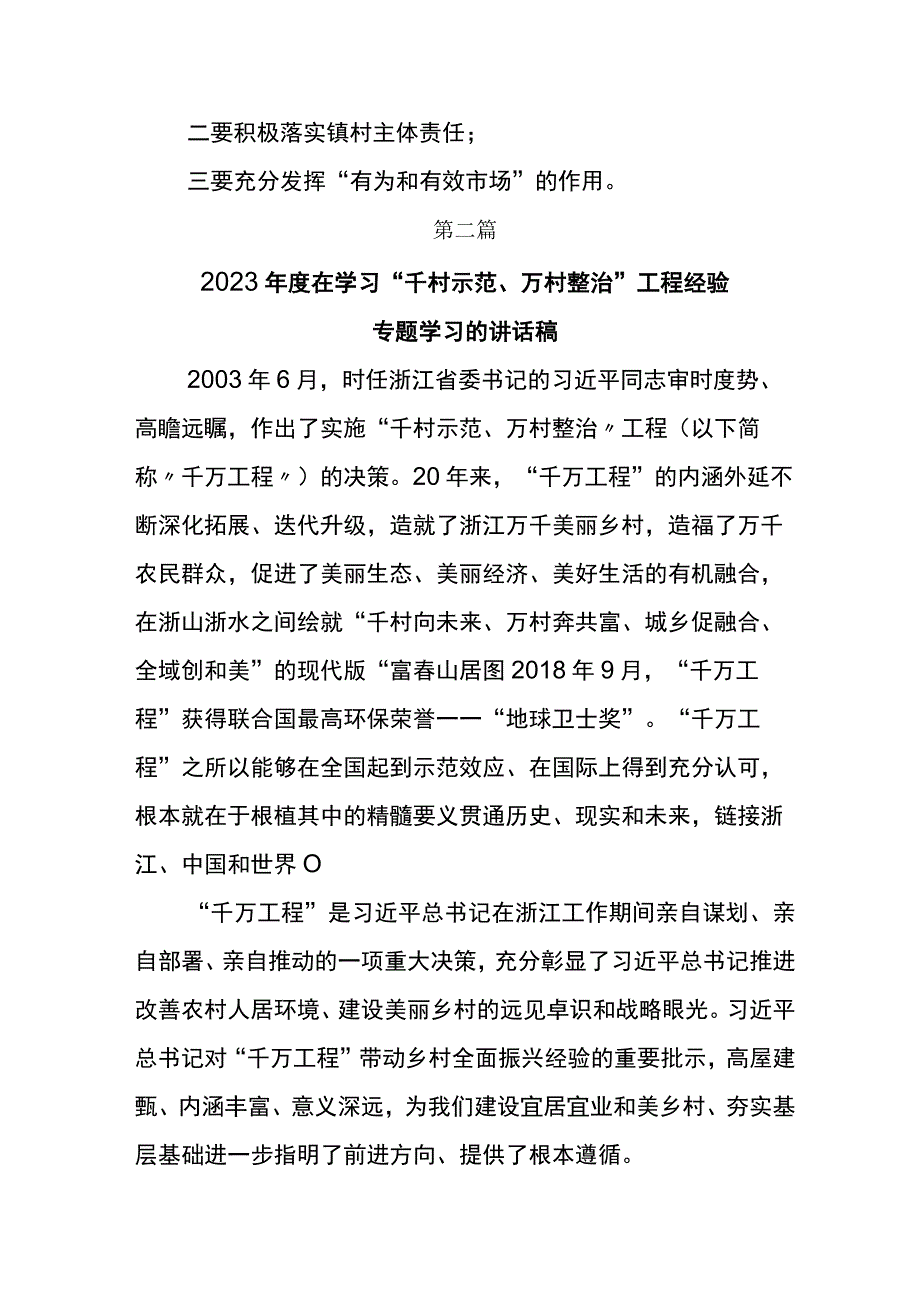 2023年浙江千万工程经验案例专题学习研讨交流发言材5篇.docx_第2页