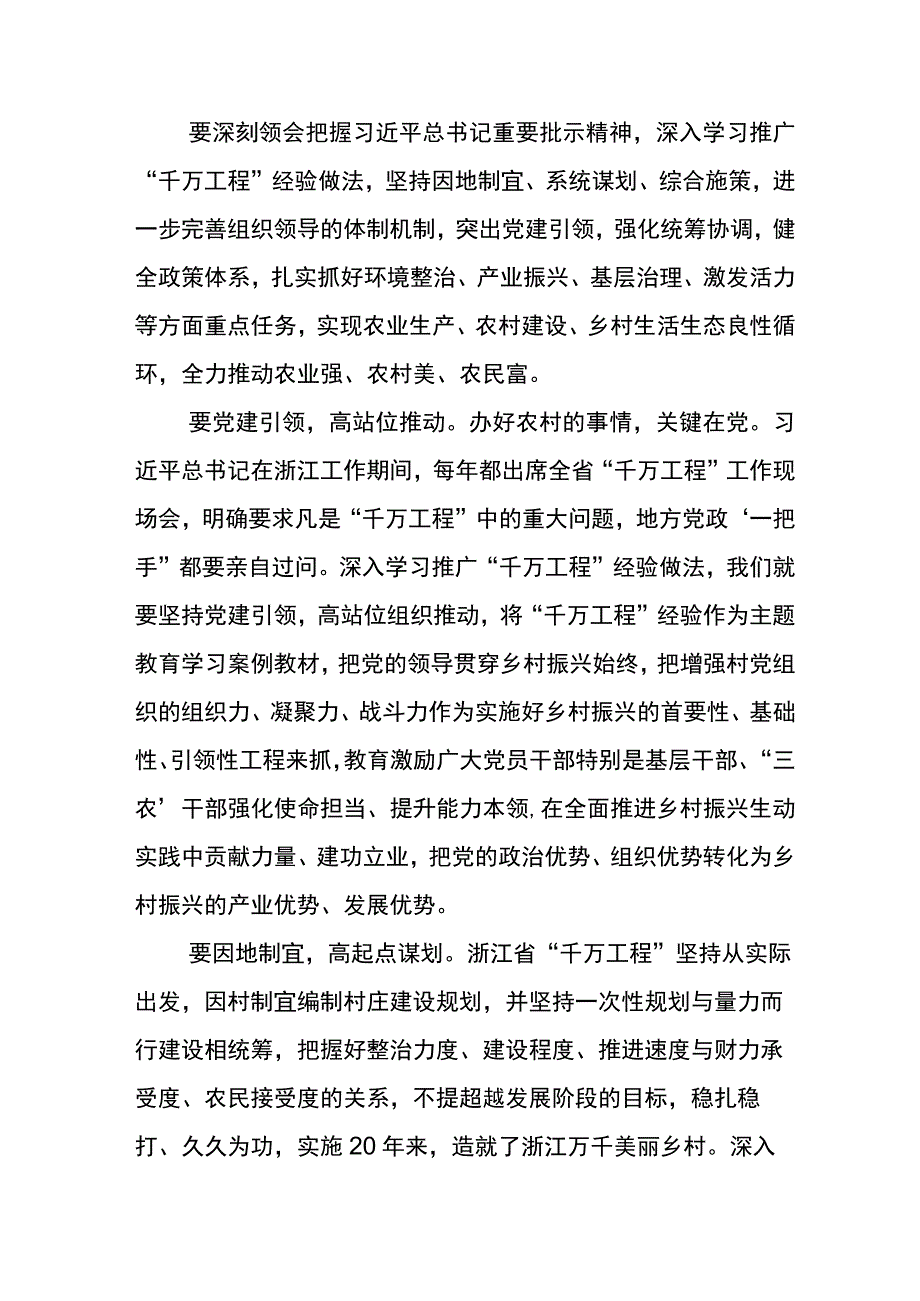 2023年浙江千万工程经验案例专题学习研讨交流发言材5篇.docx_第3页