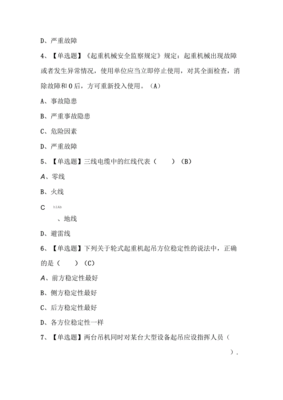 2023年塔式起重机司机建筑特殊工种模拟考试题库+答案.docx_第2页