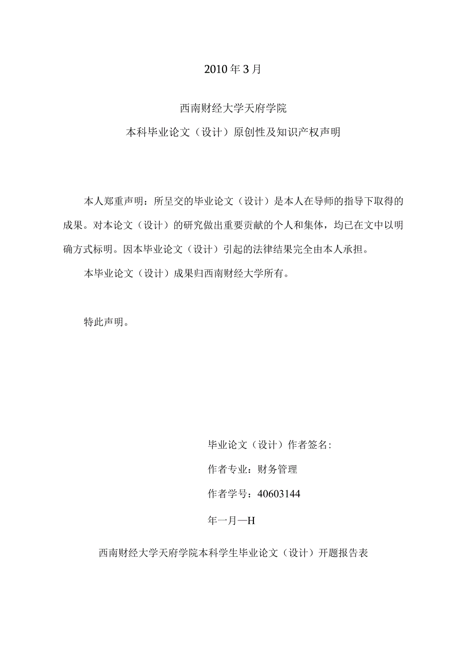 2023年整理四川路桥公司财务报表分析刘兴柯.docx_第2页