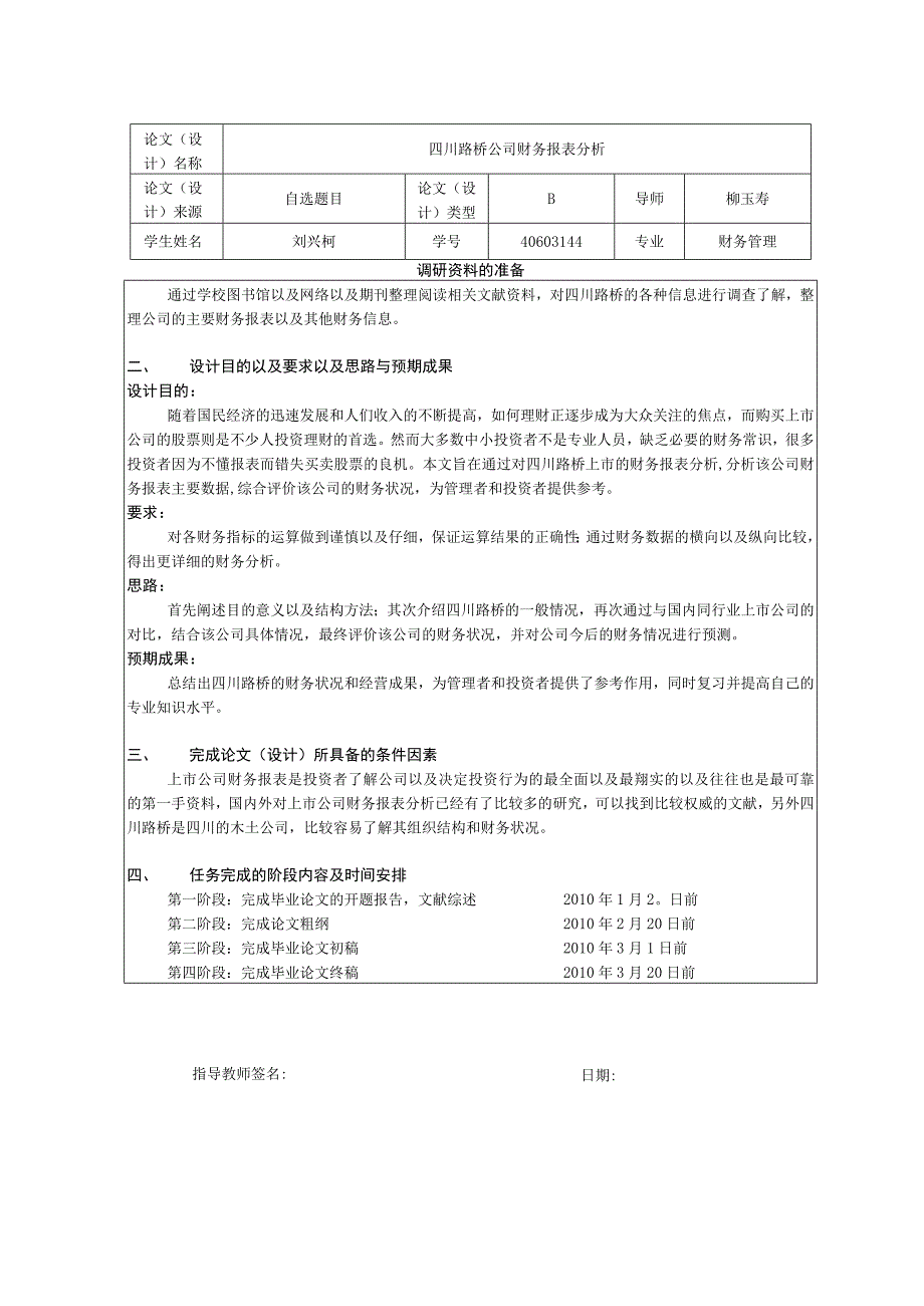 2023年整理四川路桥公司财务报表分析刘兴柯.docx_第3页