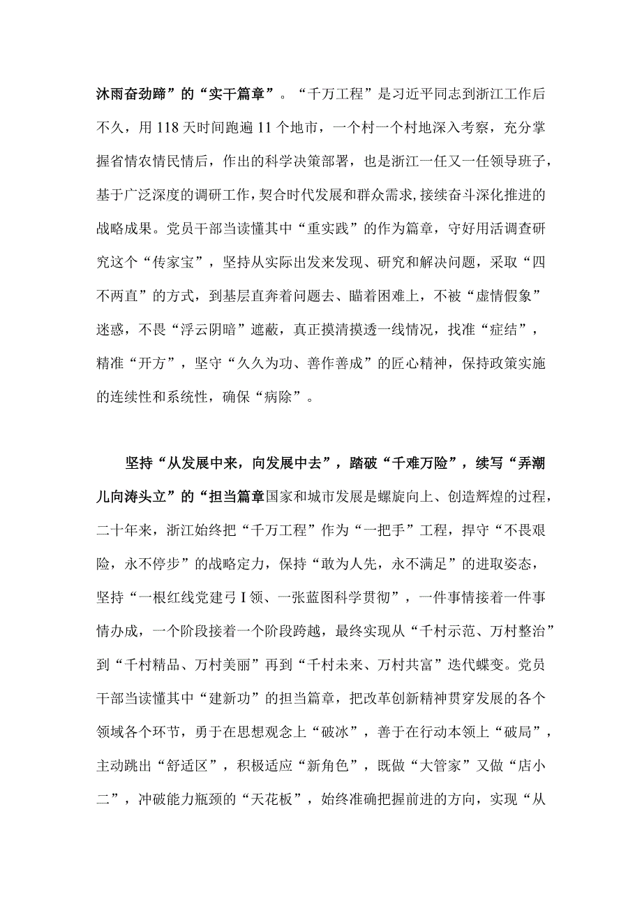 2023年浙江省千万工程经验案例传题学习研讨心得体会发言材料1230字范文.docx_第2页