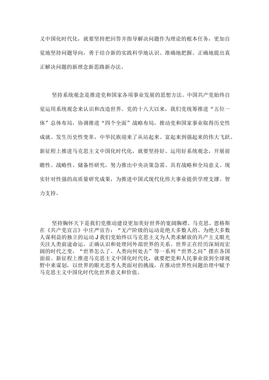 2023年学习六个必须坚持专题研讨心得体会发言材料2份：深刻把握六个必须坚持的丰富内涵与全面把握六个必须坚持.docx_第3页