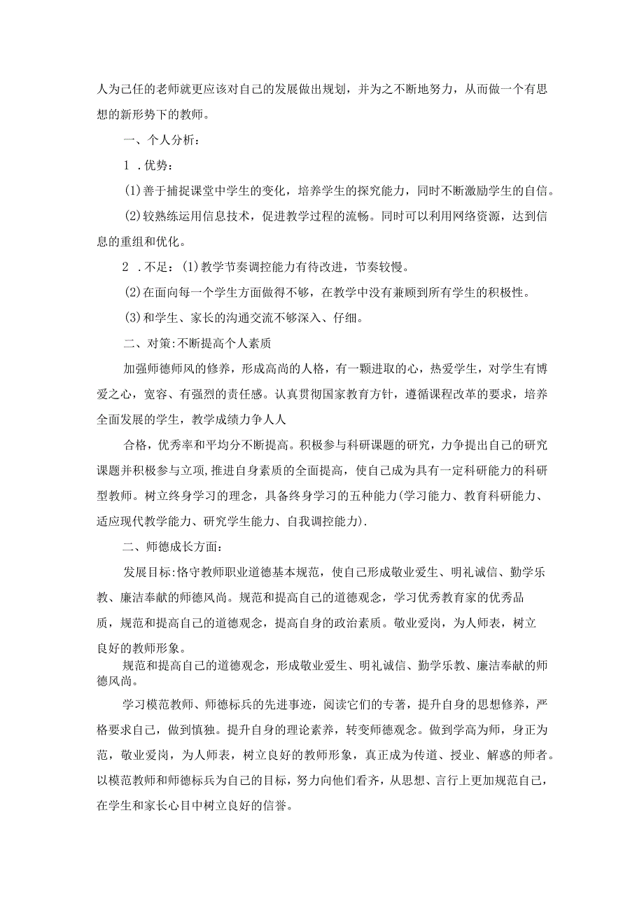 2023春现代教师学导论终考任务大作业题目三：我的教师专业发展规划试题及答案.docx_第2页