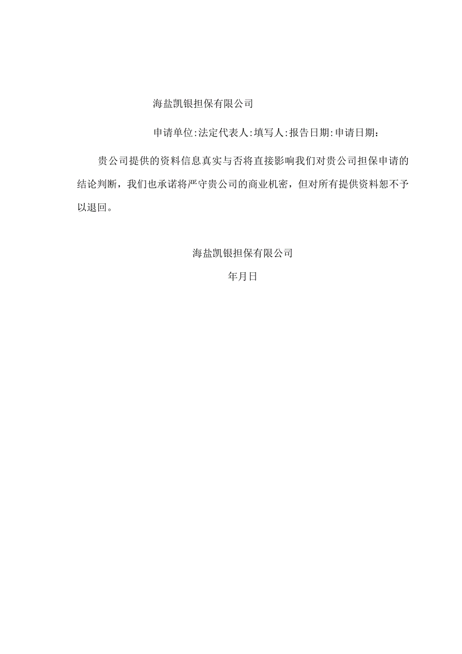 2023年整理顺德区盈腾信用担保有限公司.docx_第1页