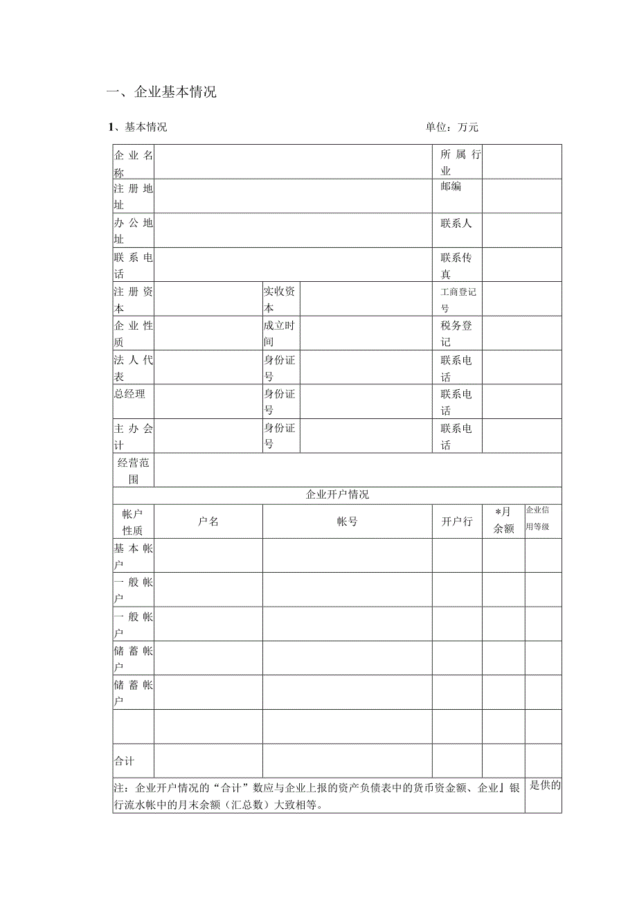 2023年整理顺德区盈腾信用担保有限公司.docx_第2页