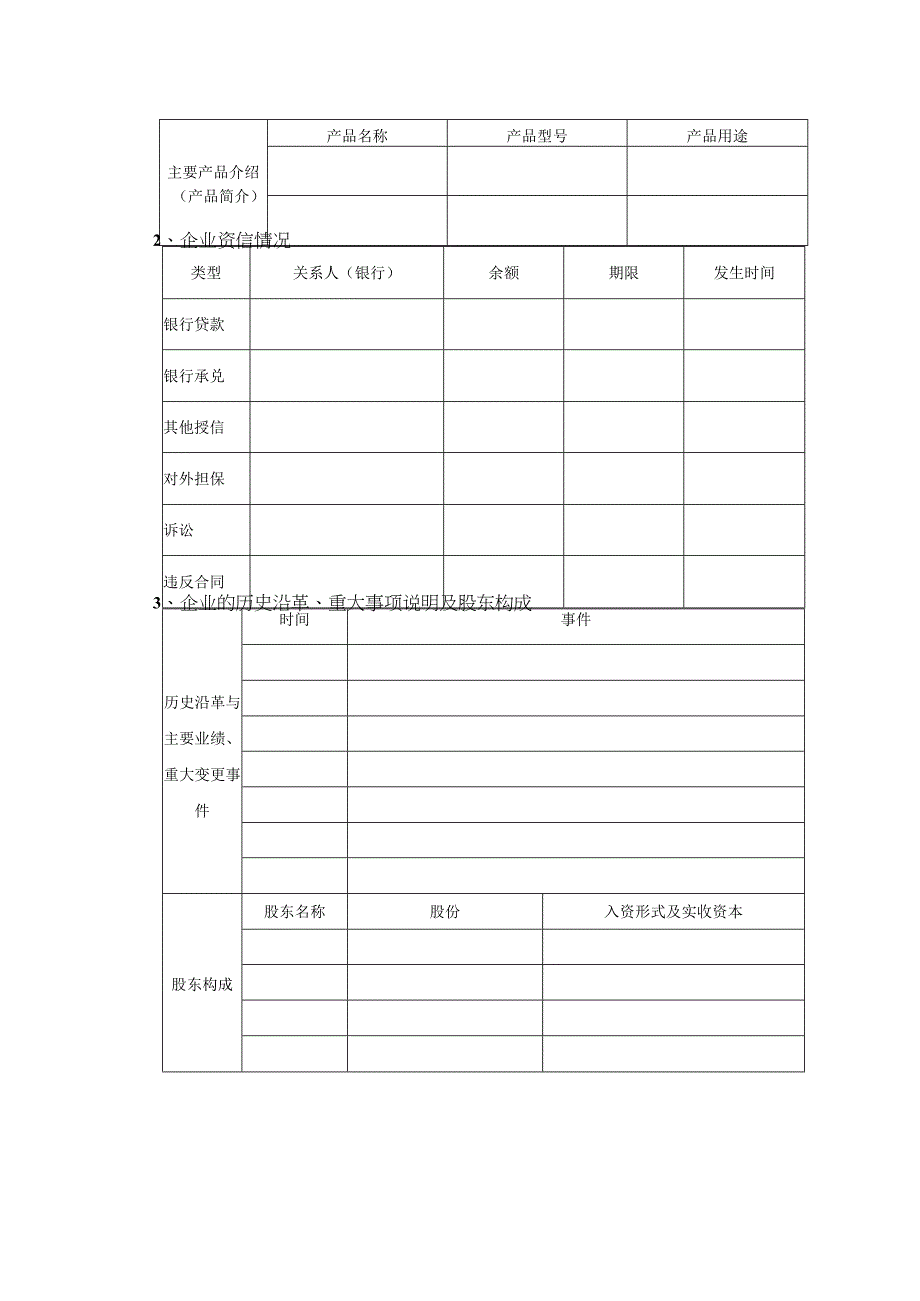 2023年整理顺德区盈腾信用担保有限公司.docx_第3页