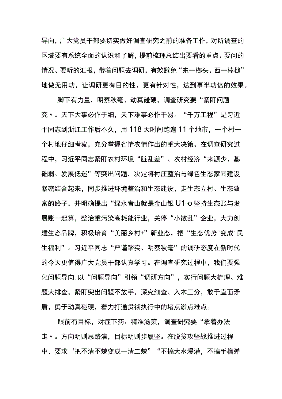 2023年学习千村示范万村整治工程经验专题学习的研讨发言材料5篇.docx_第2页