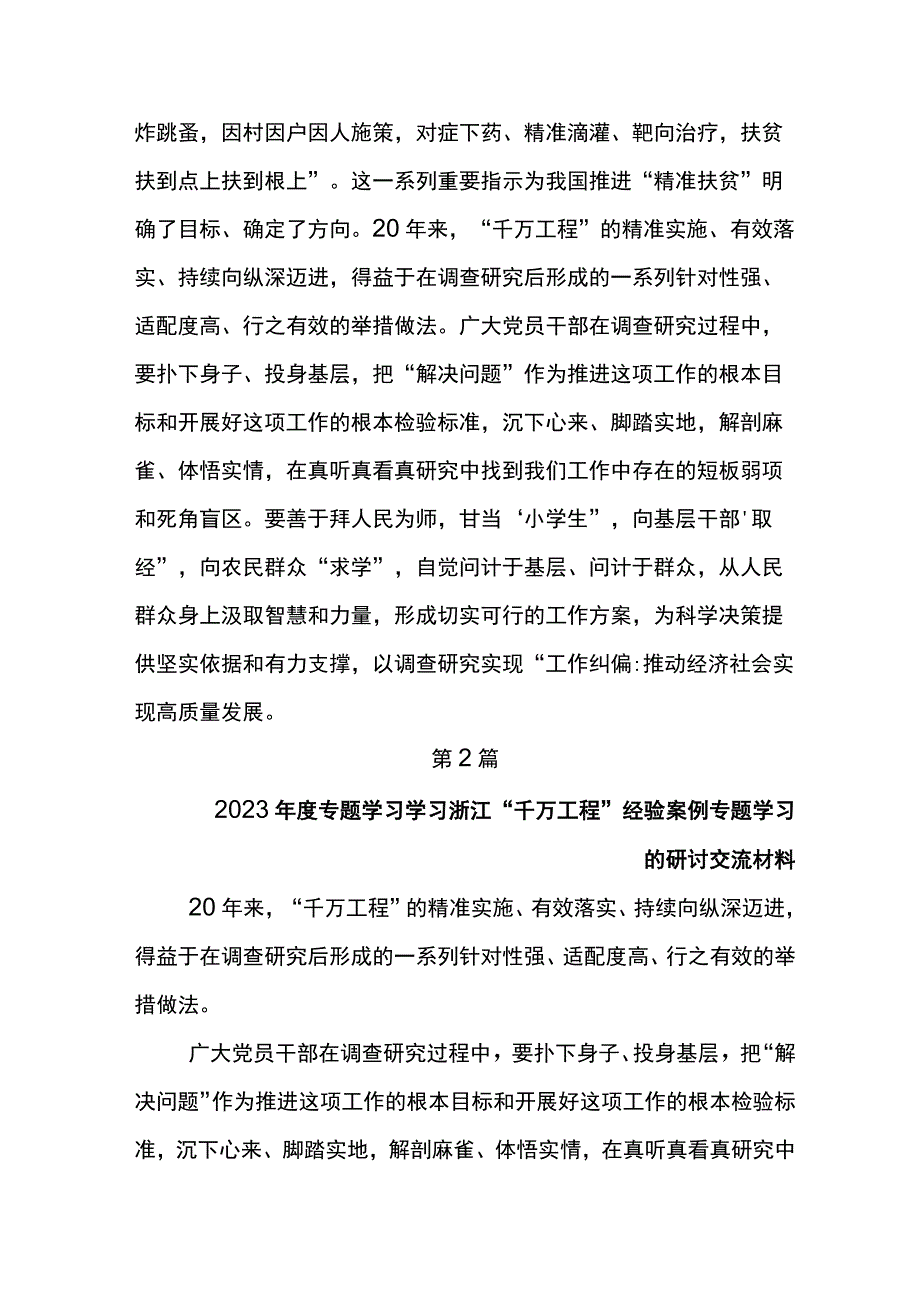 2023年学习千村示范万村整治工程经验专题学习的研讨发言材料5篇.docx_第3页