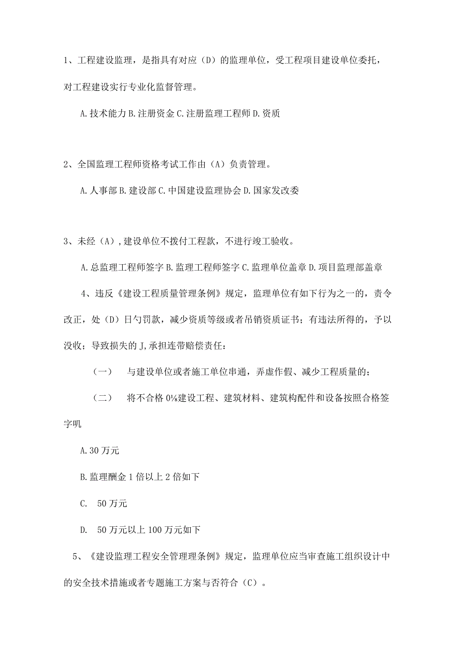 2023年监理员考试试题及答案.docx_第1页