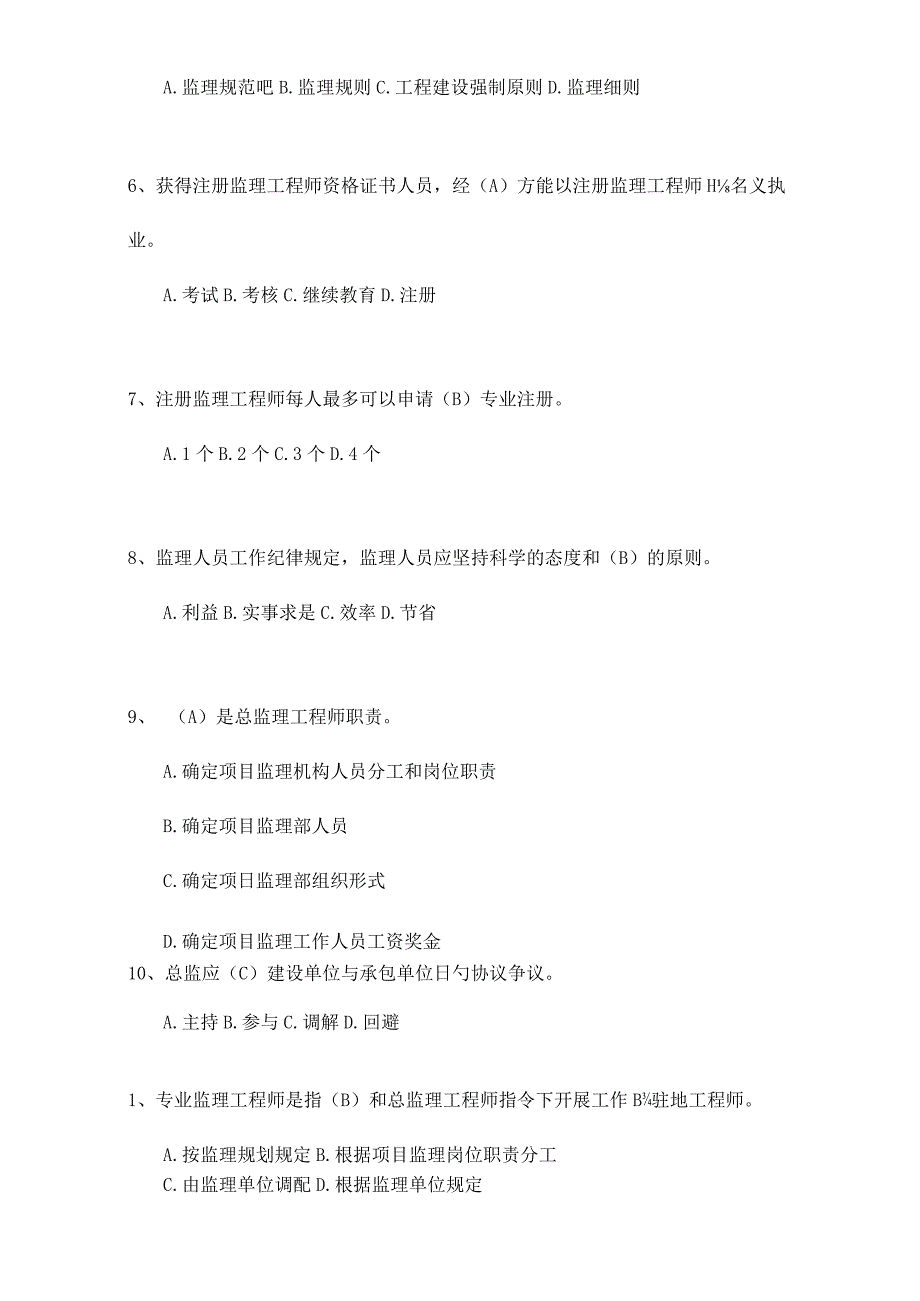 2023年监理员考试试题及答案.docx_第2页