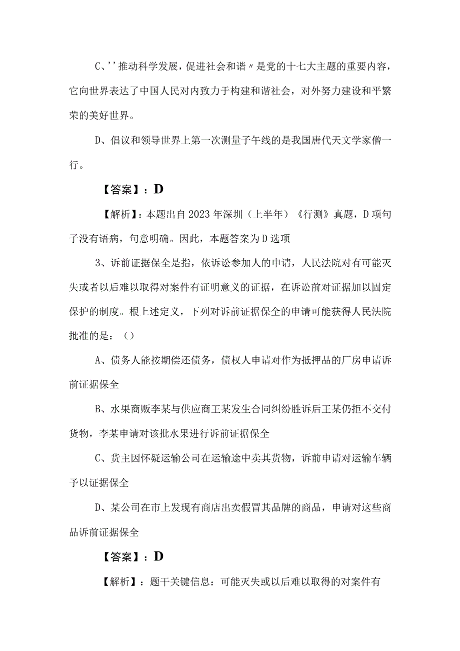 2023年度公务员考试行政职业能力测验测试基础题含答案.docx_第2页