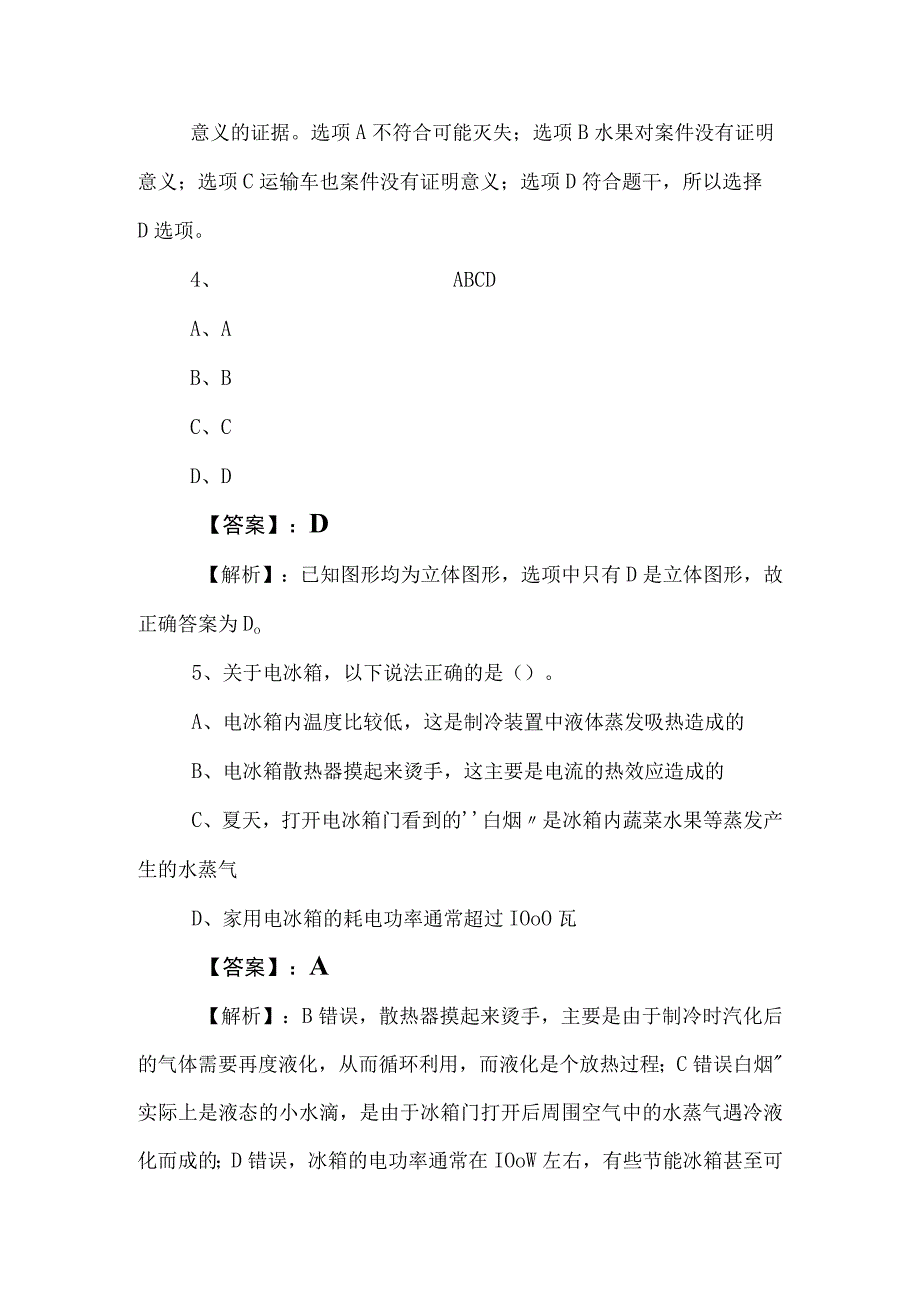 2023年度公务员考试行政职业能力测验测试基础题含答案.docx_第3页