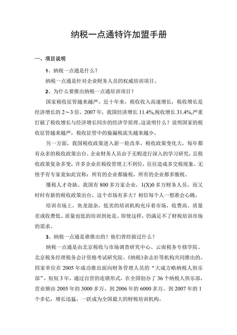 2023年整理税收资料.docx_第1页