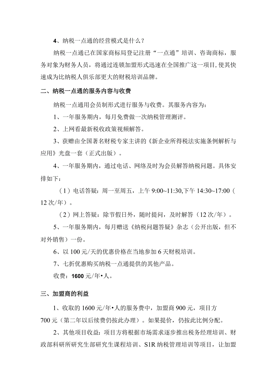 2023年整理税收资料.docx_第2页