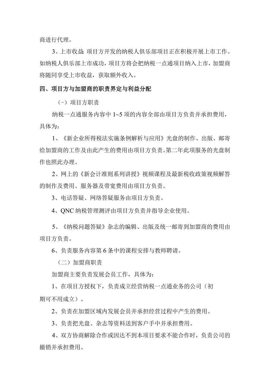 2023年整理税收资料.docx_第3页