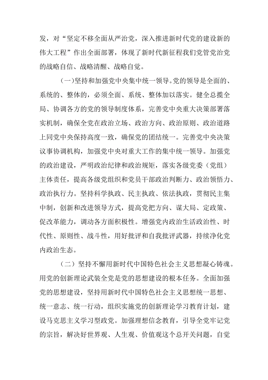 2023年学习二十大精神党风廉政教育专题党课讲稿：坚守底线不越红线坚定不移全面从严治党.docx_第2页