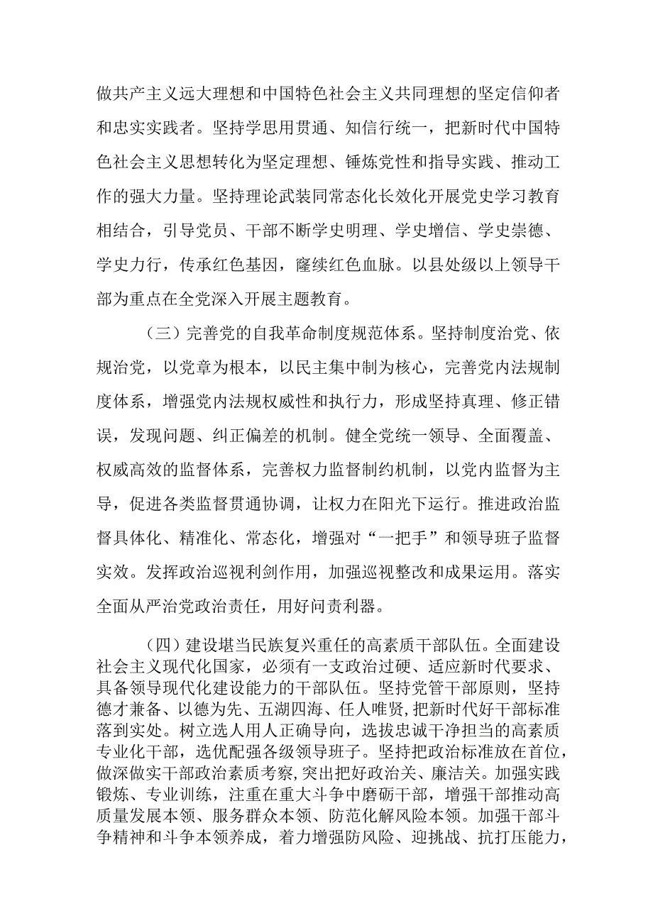 2023年学习二十大精神党风廉政教育专题党课讲稿：坚守底线不越红线坚定不移全面从严治党.docx_第3页