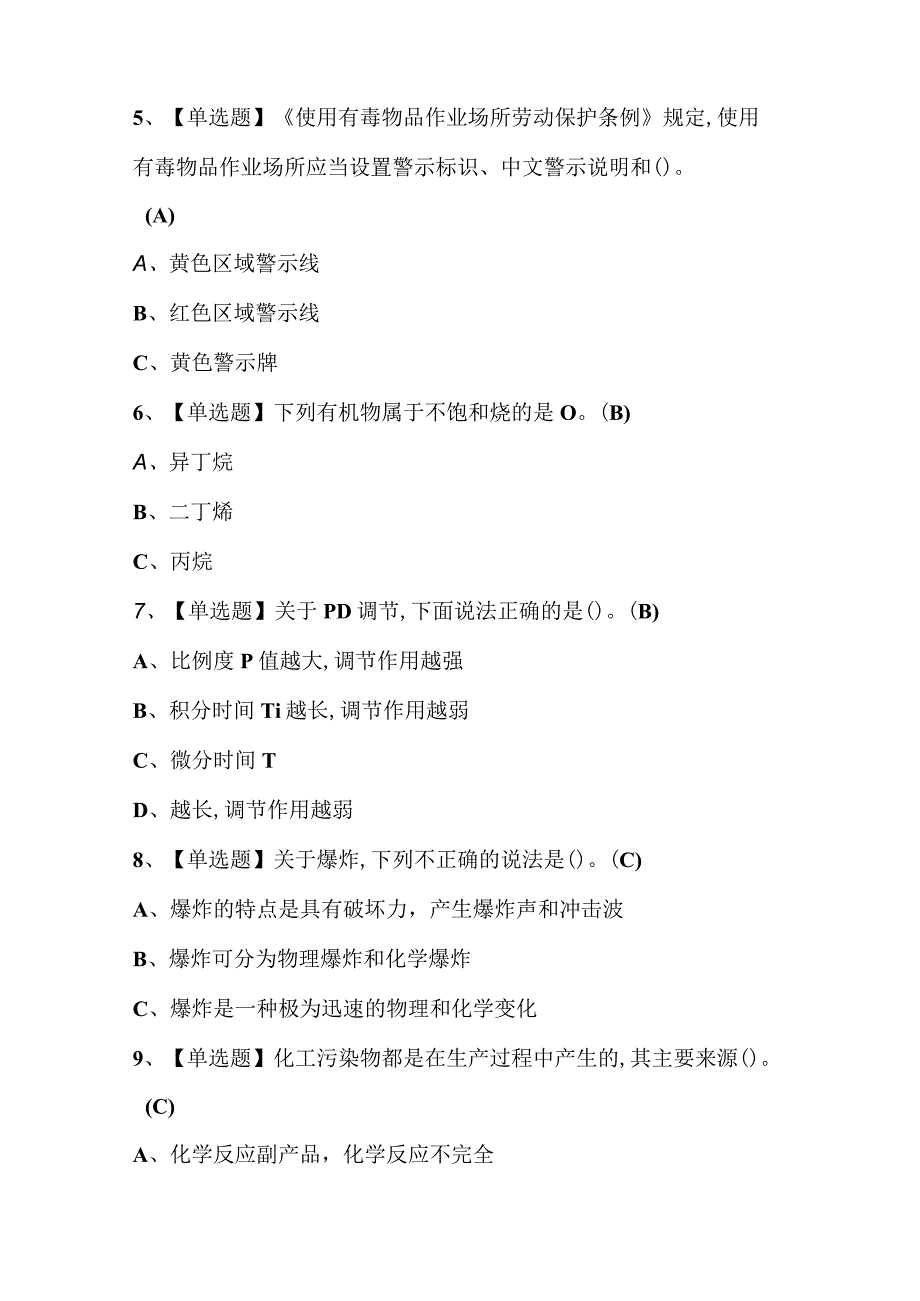 2023年聚合工艺试题库及答案.docx_第3页