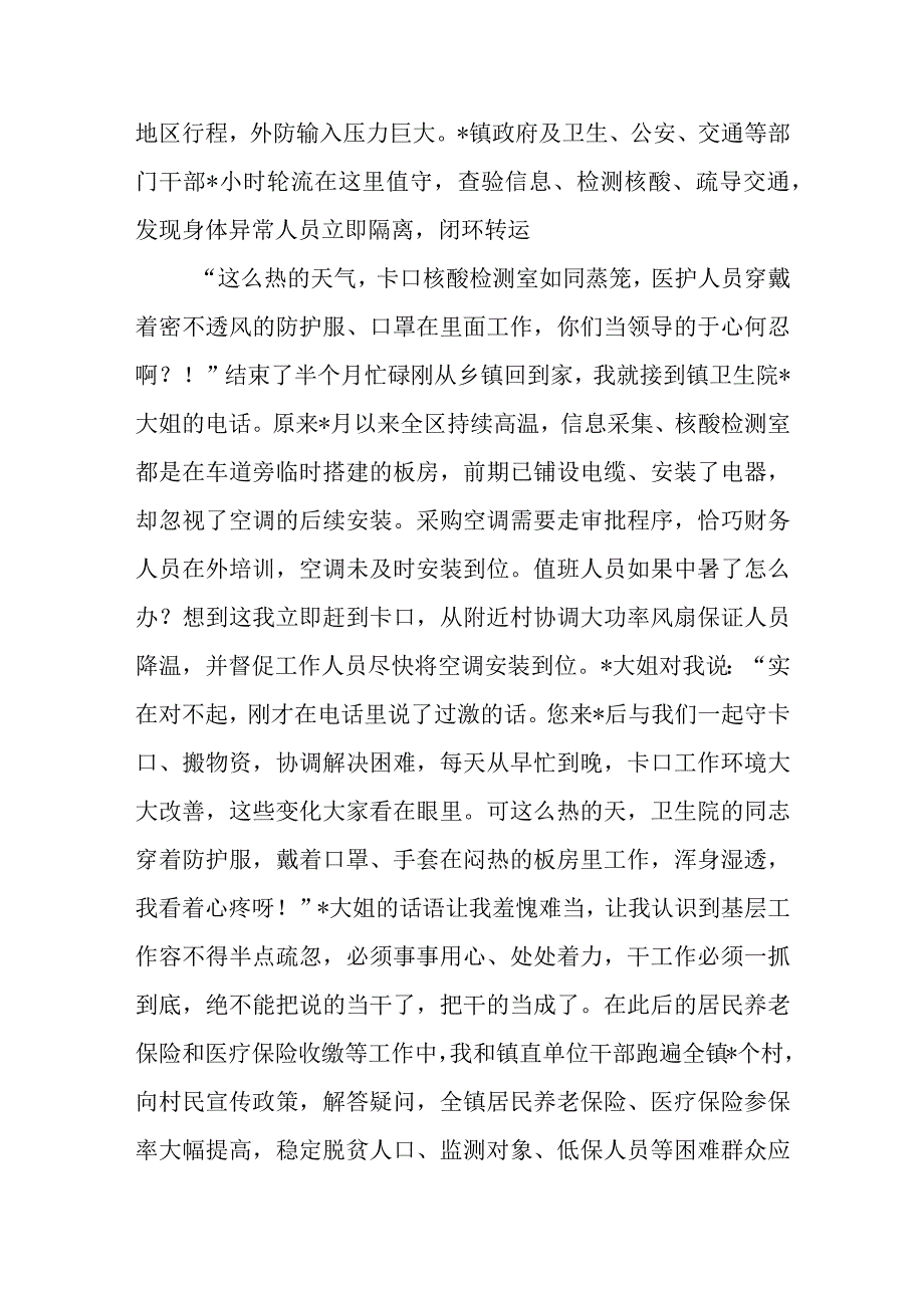 2023年挂职干部挂职锻炼感悟心得体会座谈会发言共5篇.docx_第3页