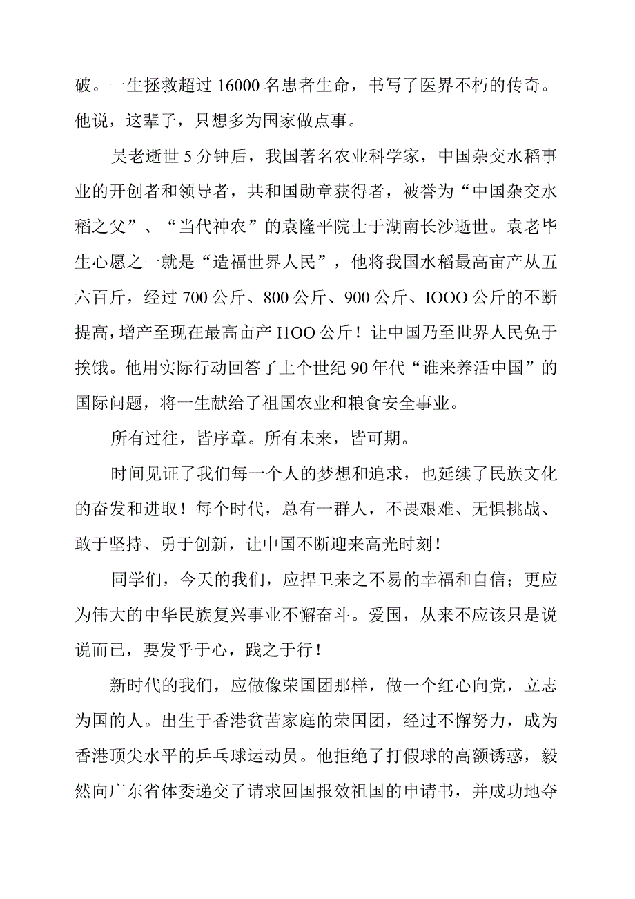 2023年端午节致辞演讲稿《端午思贤明国志勤学苦练铸红心》.docx_第2页